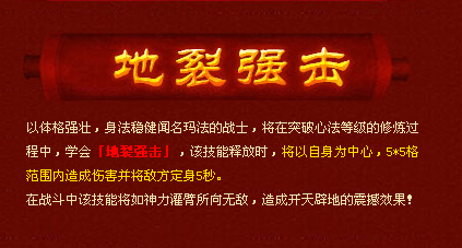 地裂强击.png