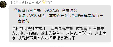 W10系统如何使用王者辅助攻略.png