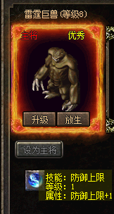 图2，8级开出技能（防御+1哭死）