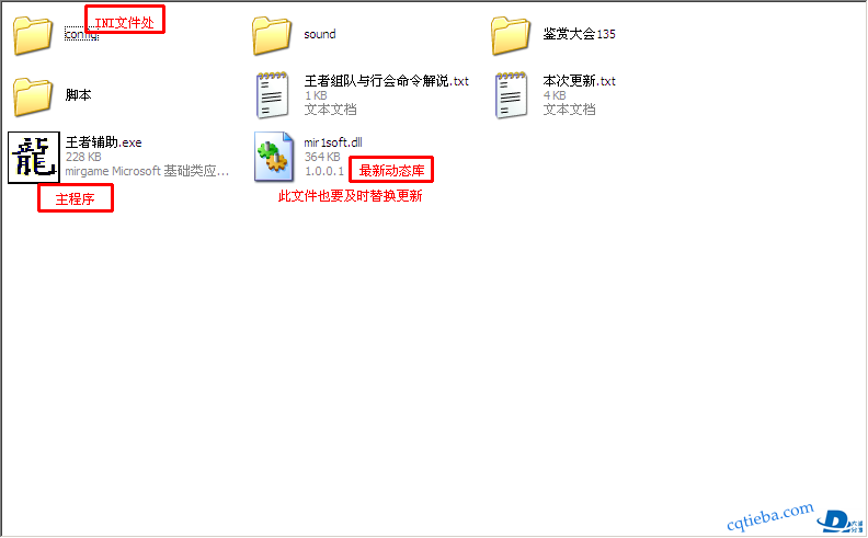 王者安装目录详解