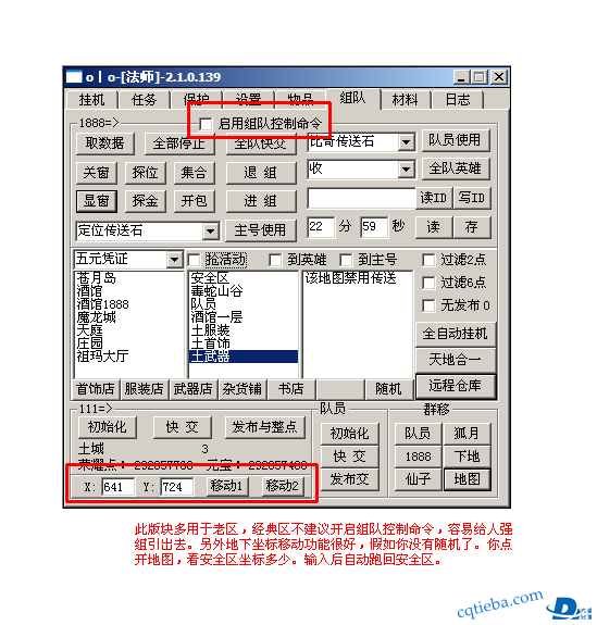 组队移动.png