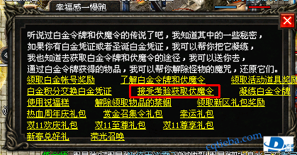 伏魔令专用地图守护