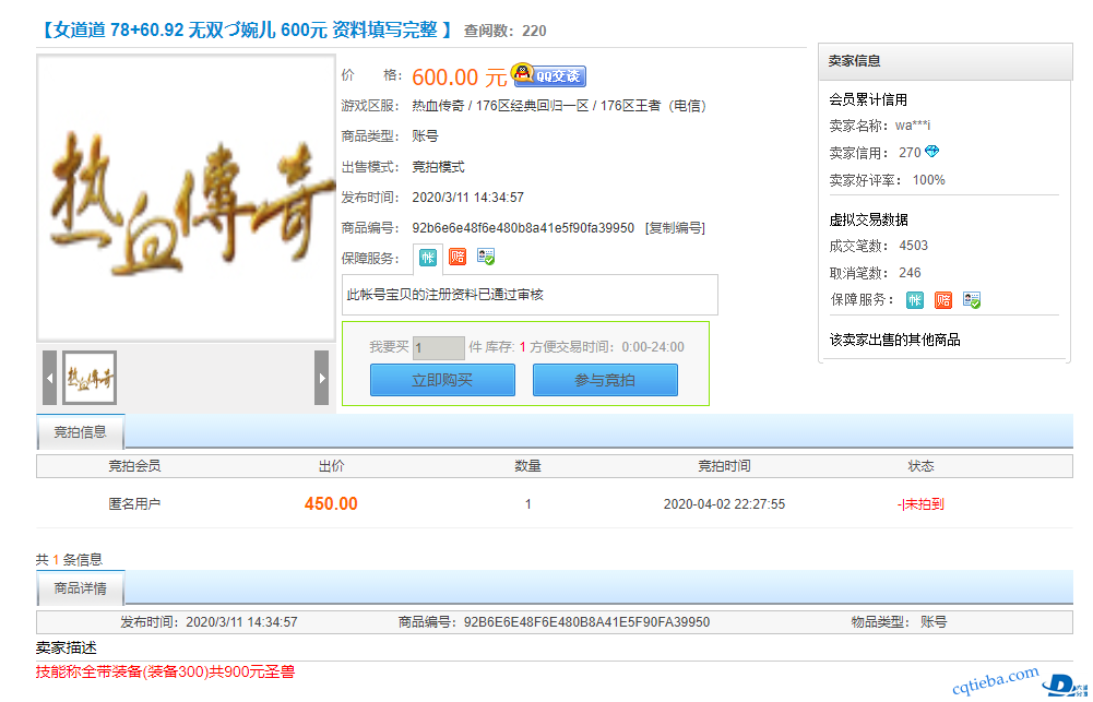 带装备450还行吧