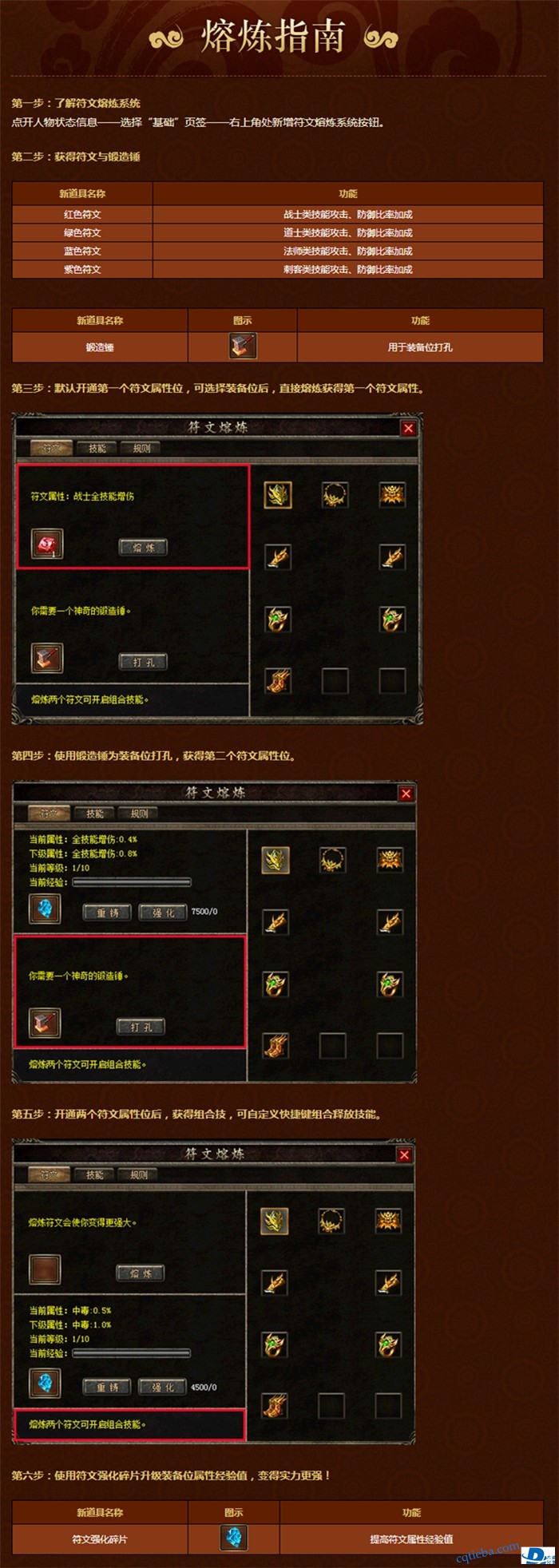 《热血传奇》符文熔炼2_副本.jpg