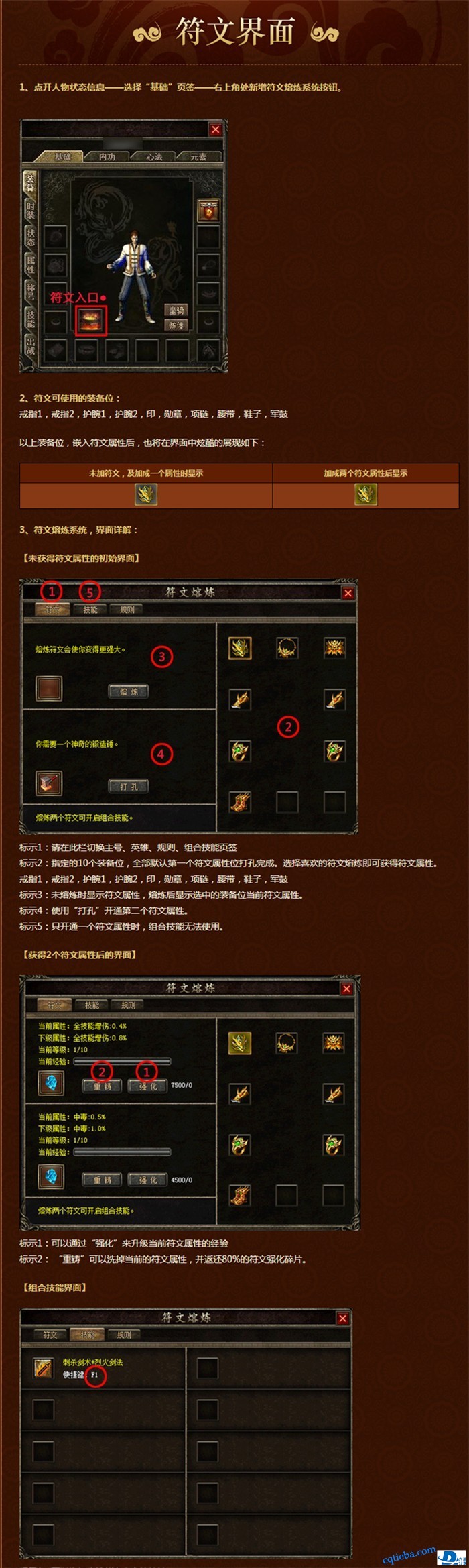 《热血传奇》符文熔炼3_副本.jpg