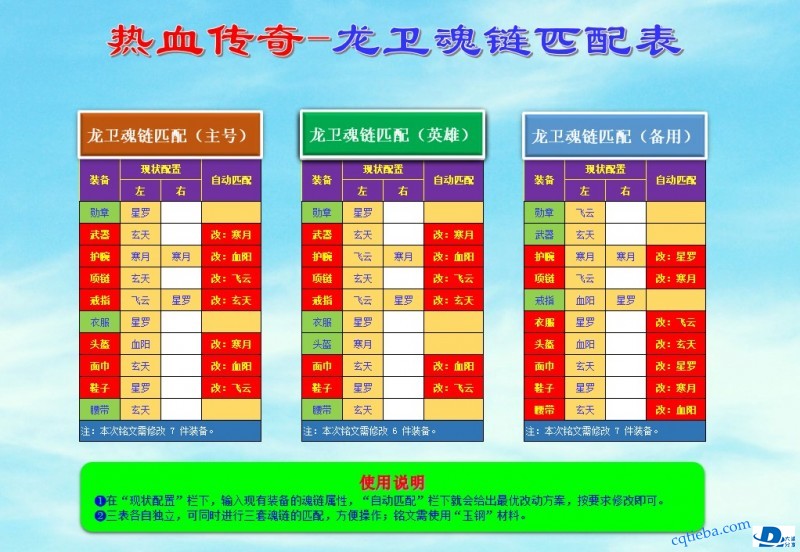 新龙卫魂链表.jpg