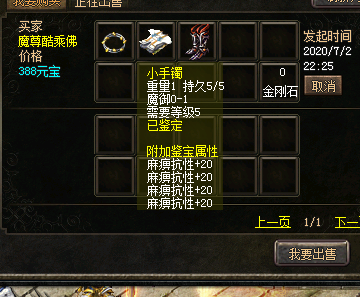3个80属性，卖了