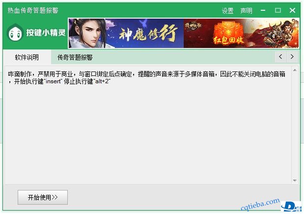 答题报警.jpg