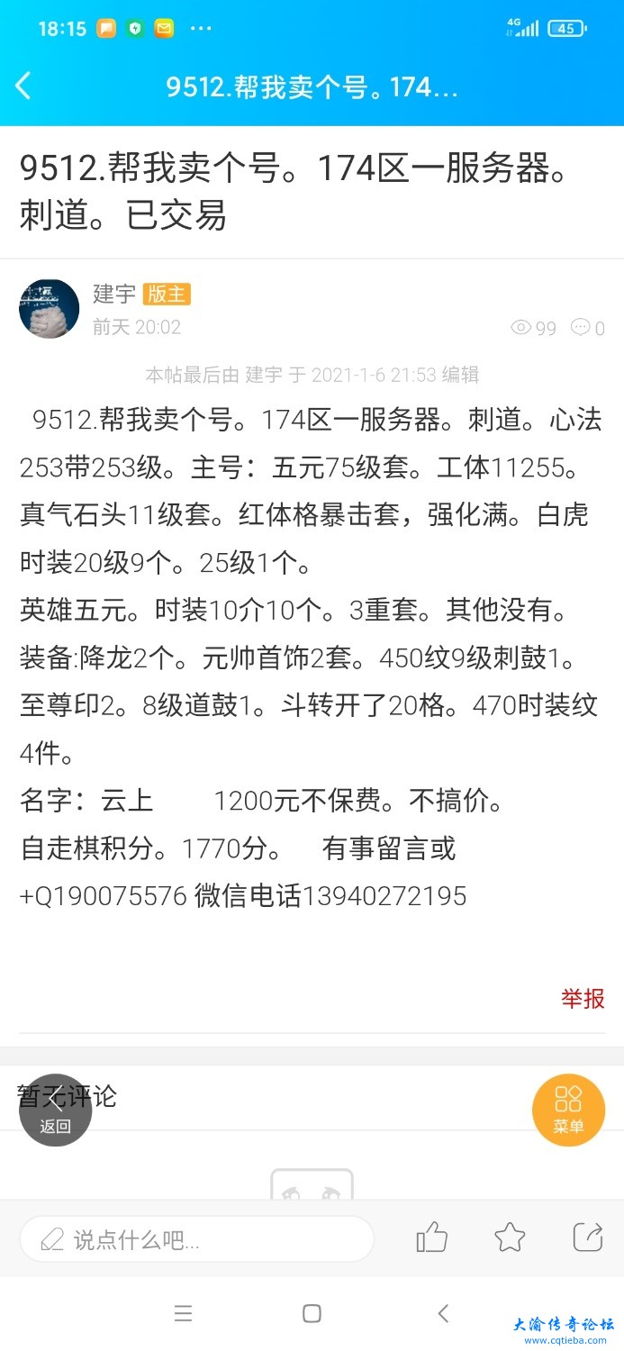 Screenshot_2021-01-08-18-15-14-738_com.tencent.mobileqq.jpg