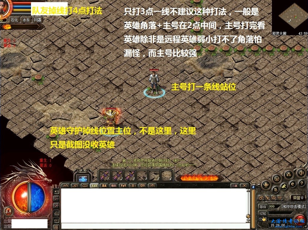 队友掉线打4点站位.jpg