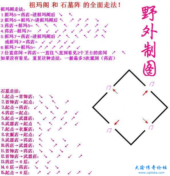 祖玛阁和石墓阵的全面走法.JPG