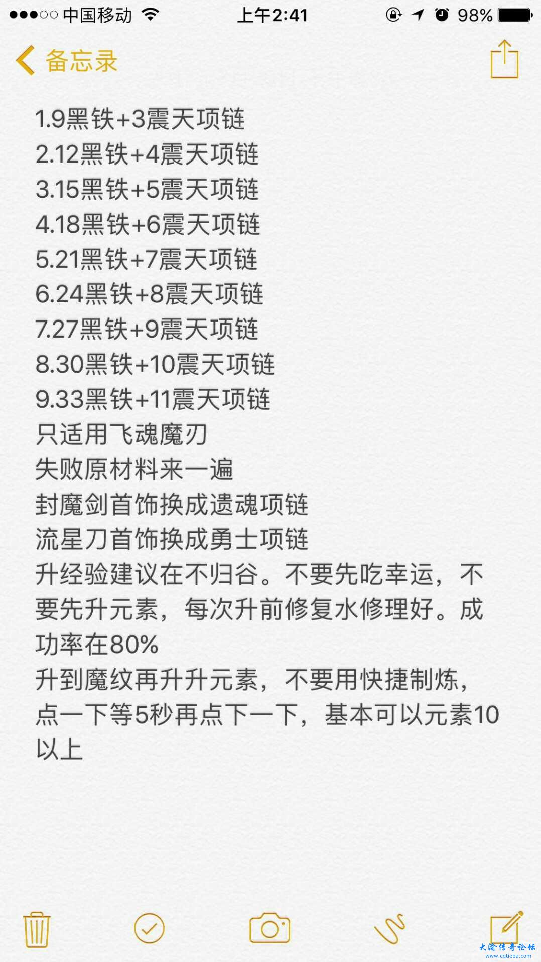 传奇3炼器经验