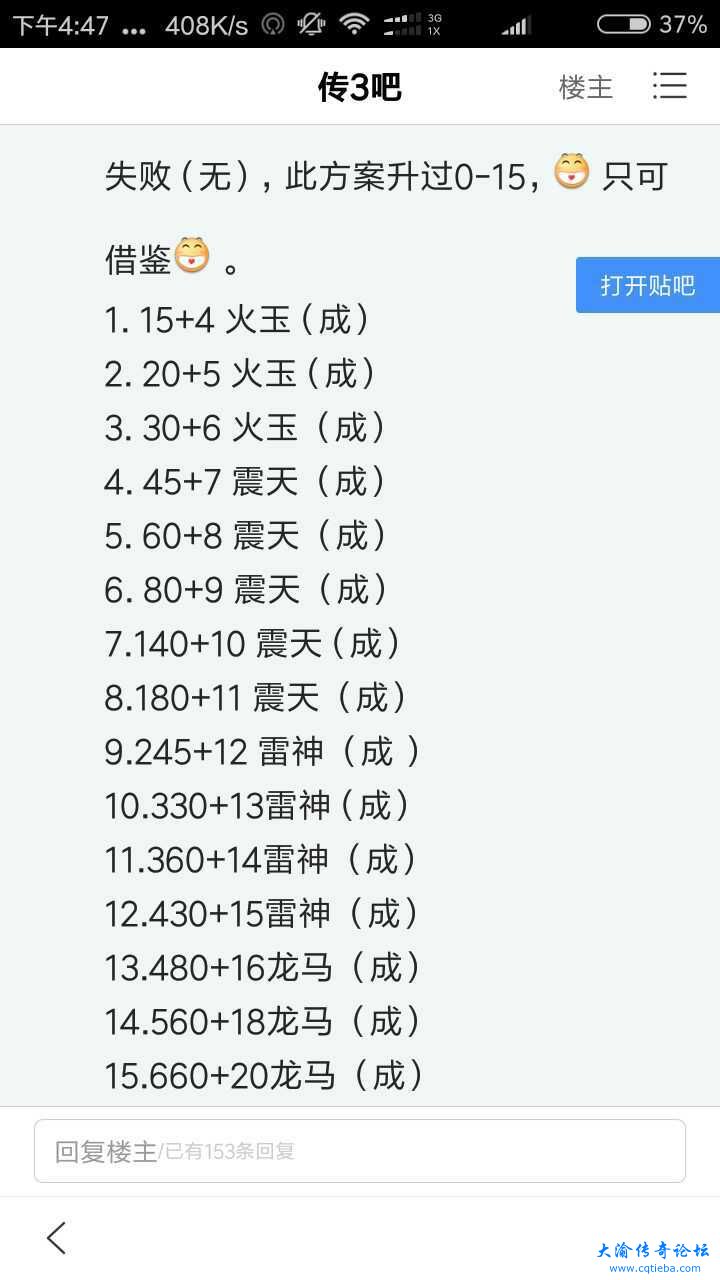 传奇3炼器经验