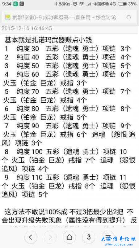 传奇3炼器经验