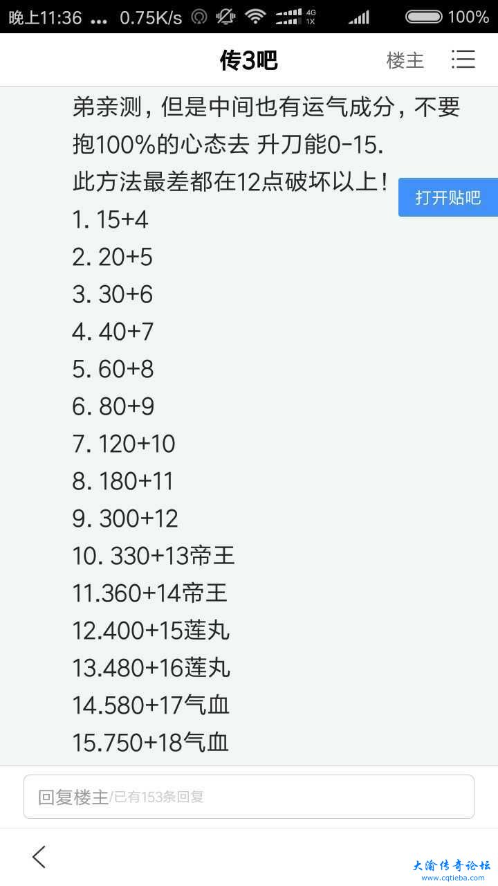 传奇3炼器经验