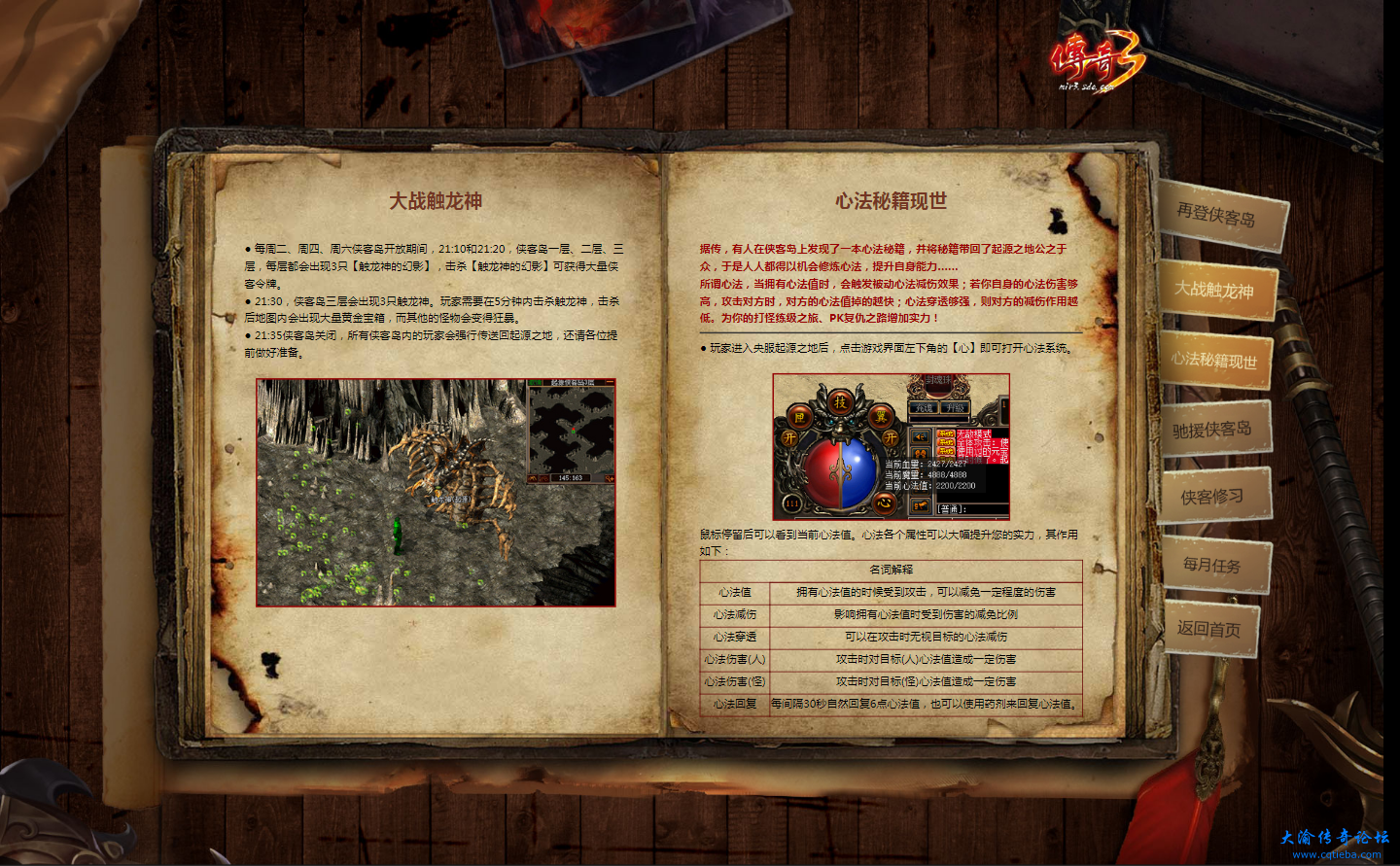 《传奇3》起源•侠客岛3.png