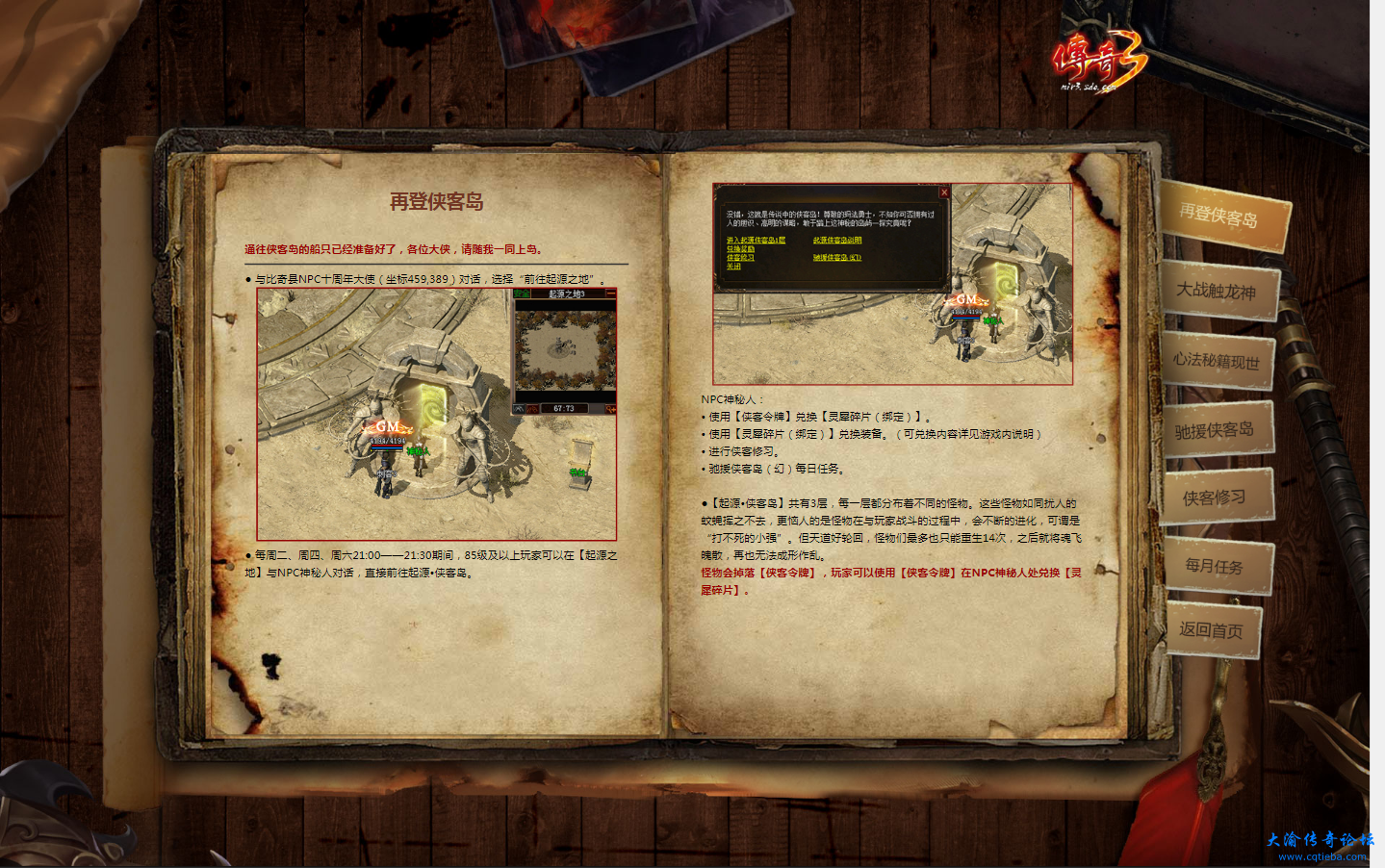 《传奇3》起源•侠客岛2.png