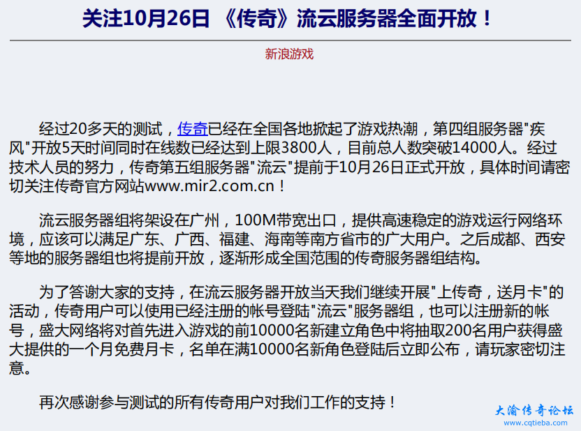 2 1 一区流云开服公告.png