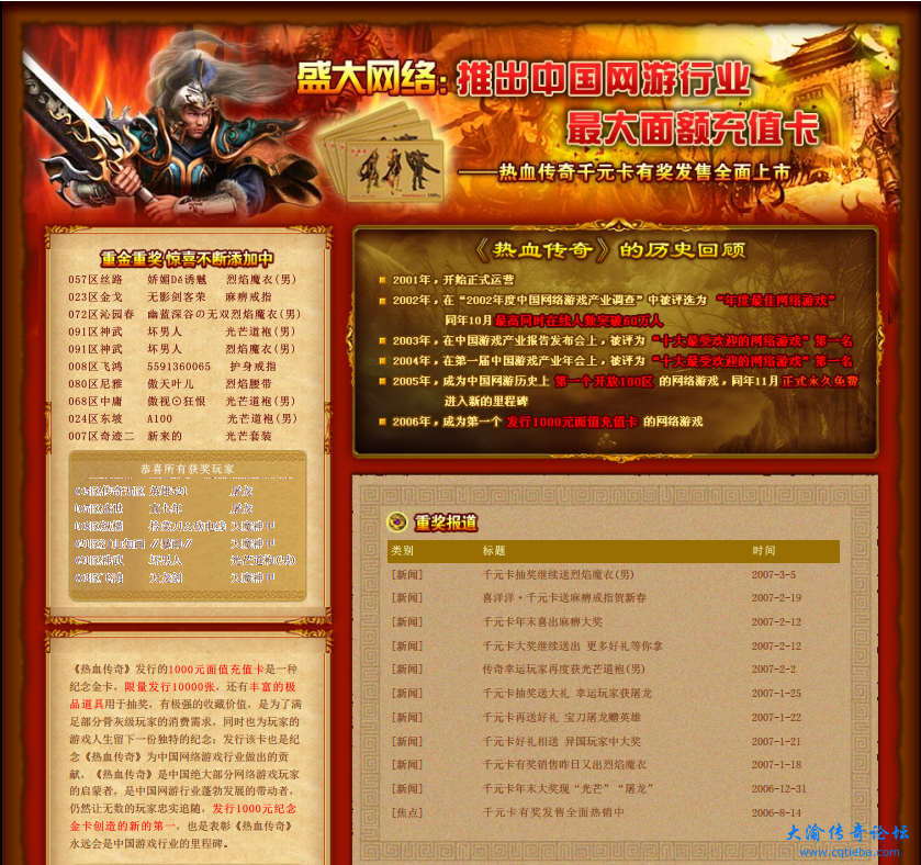 网游史上首张千元卡