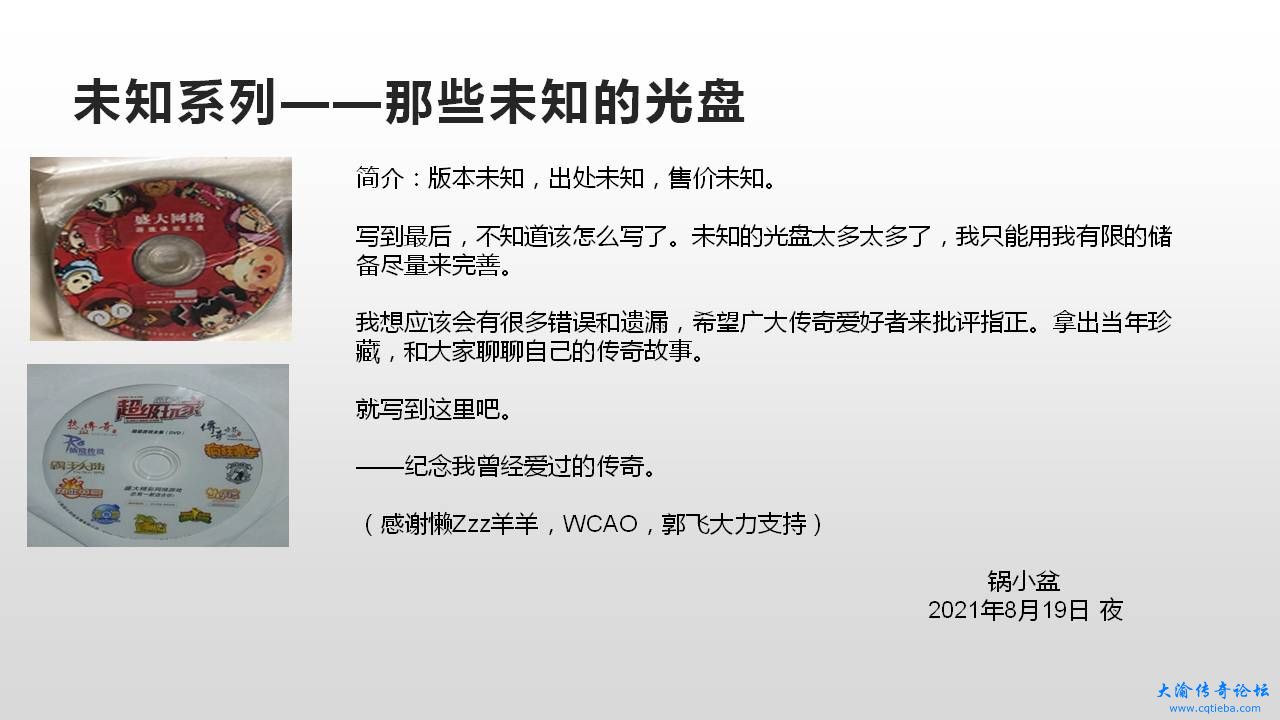 热血传奇光盘收藏介绍v2.jpg
