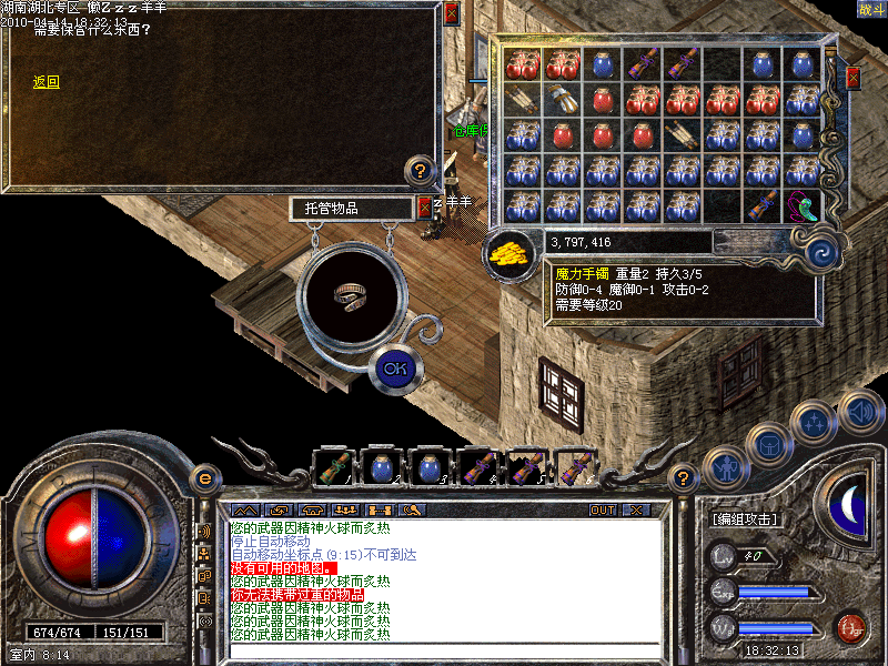 2010.4.14 防4魔御1攻2魔力手镯.bmp