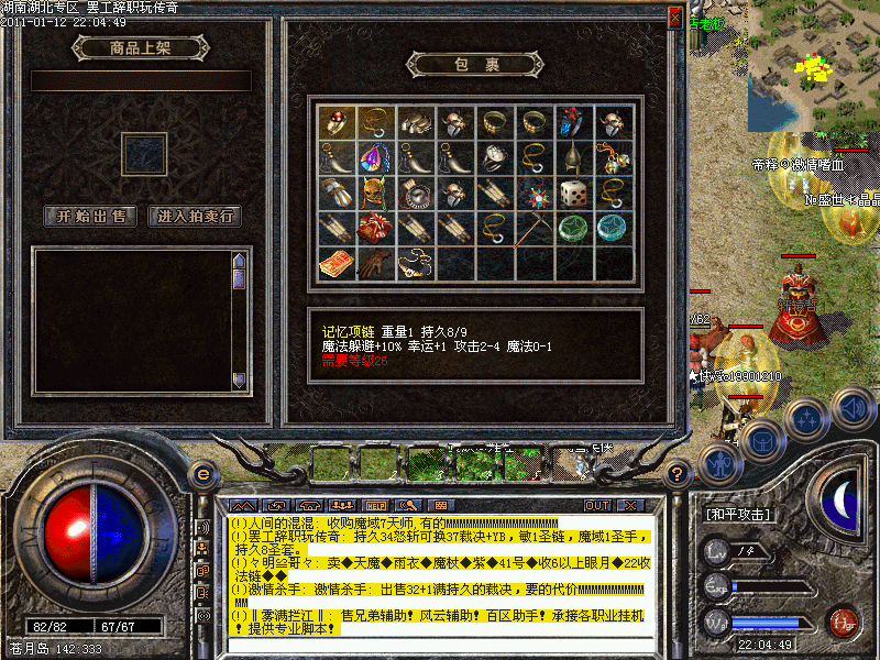 2011.1.12 10% 运1 魔1记忆项链.bmp