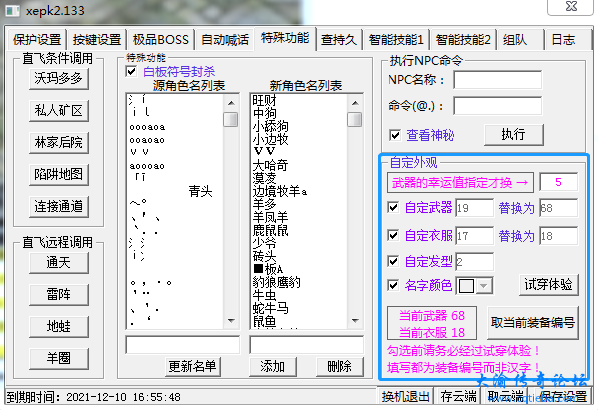 5.2 特殊功能.png