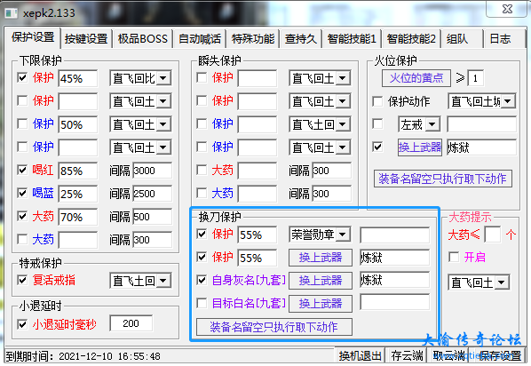 换刀保护.png