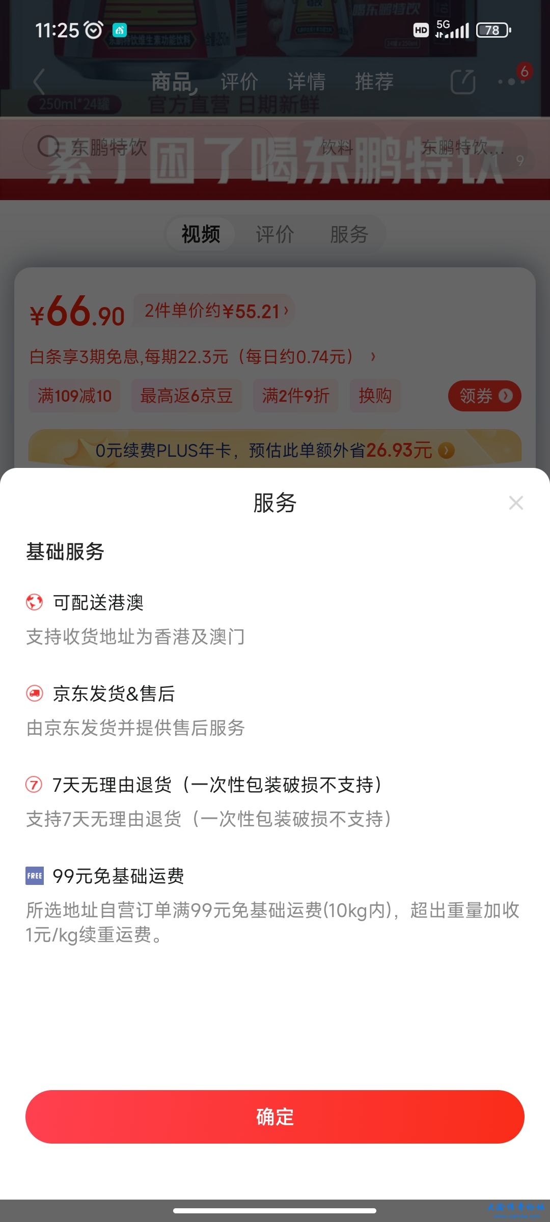 Screenshot_2022-04-27-11-25-16-202_com.jingdong.app.mall.jpg