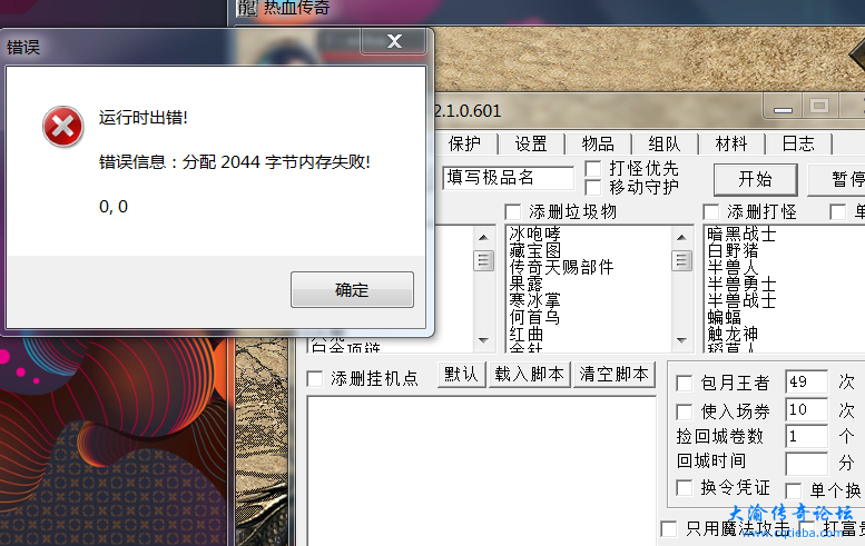 报错