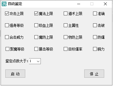 自动鉴定工具界面