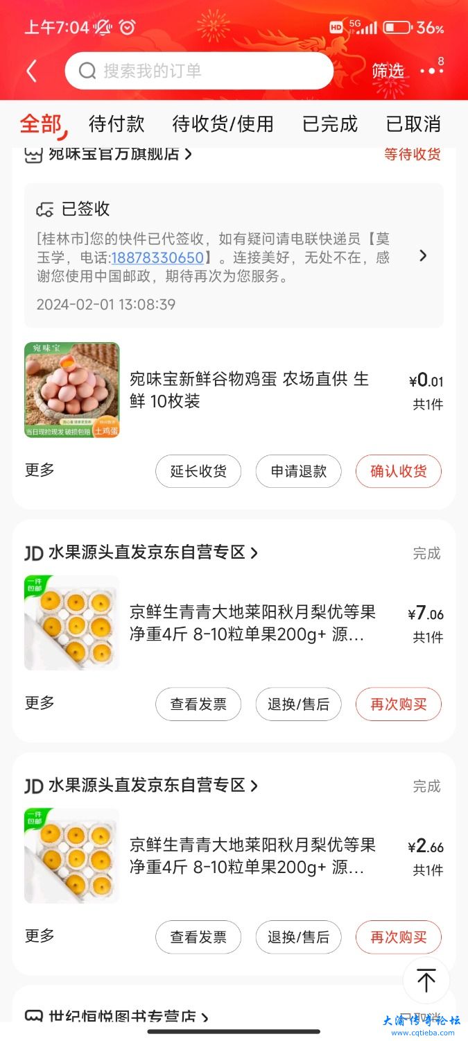 Screenshot_2024-02-02-07-04-28-743_com.jingdong.app.mall.jpg