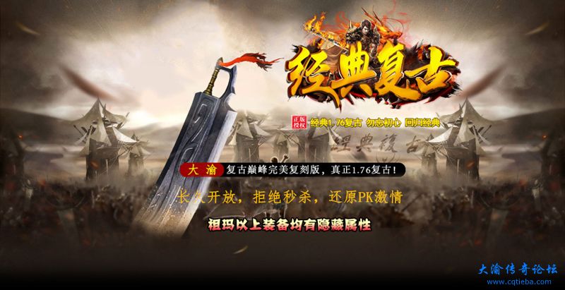 大渝传奇版本大图.jpg