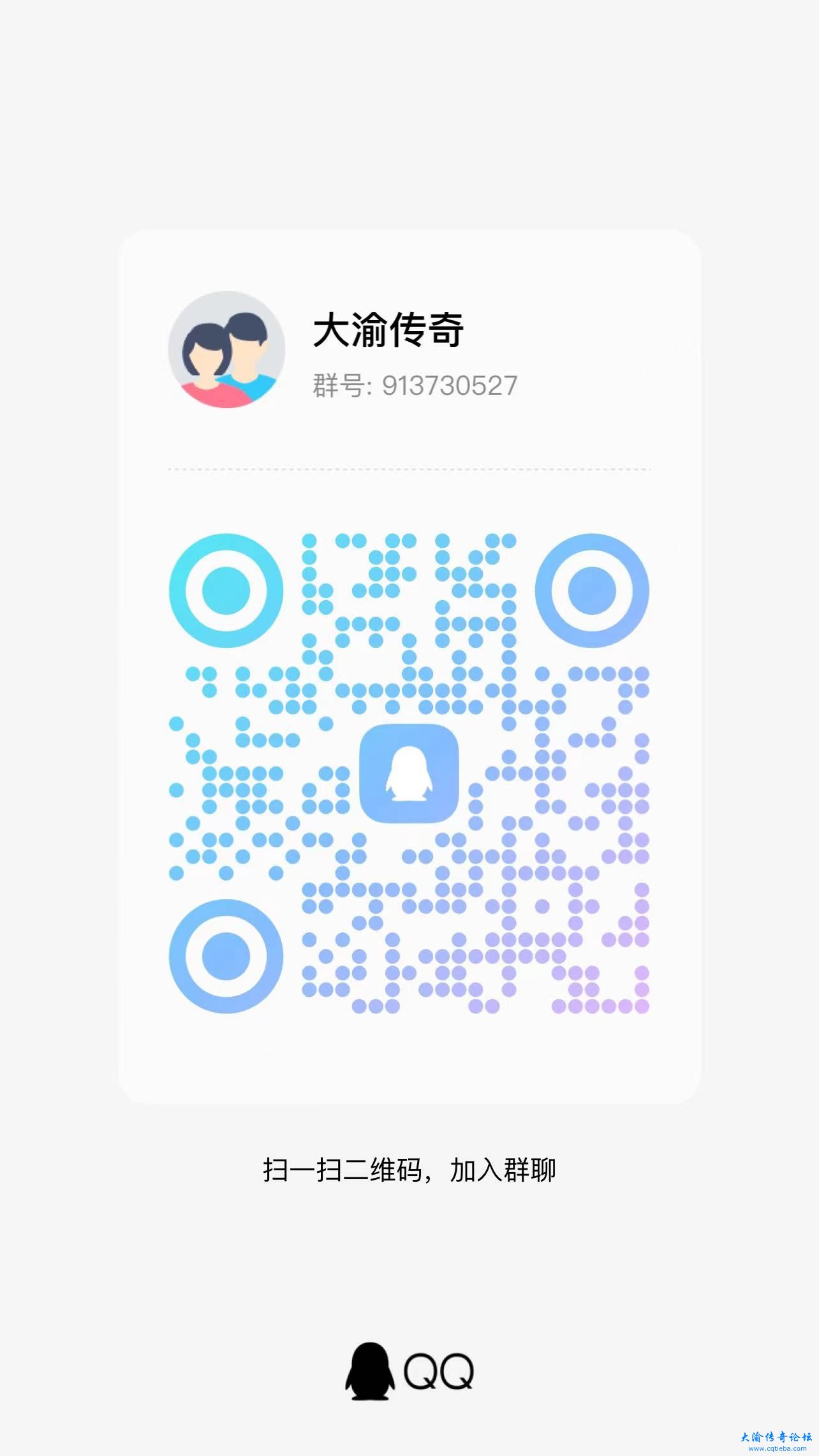 QQ群