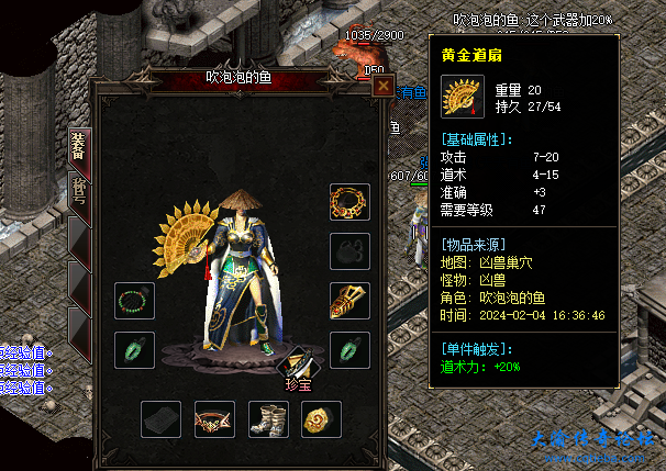 黄金道扇.png