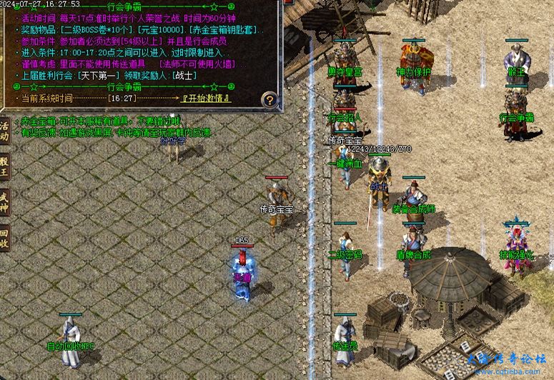 大渝传奇行会争霸