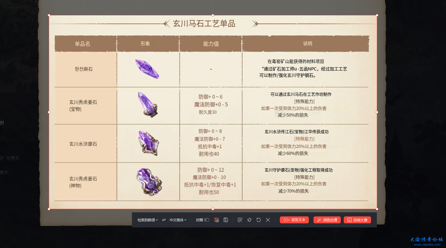 PK守护石不能修理.png