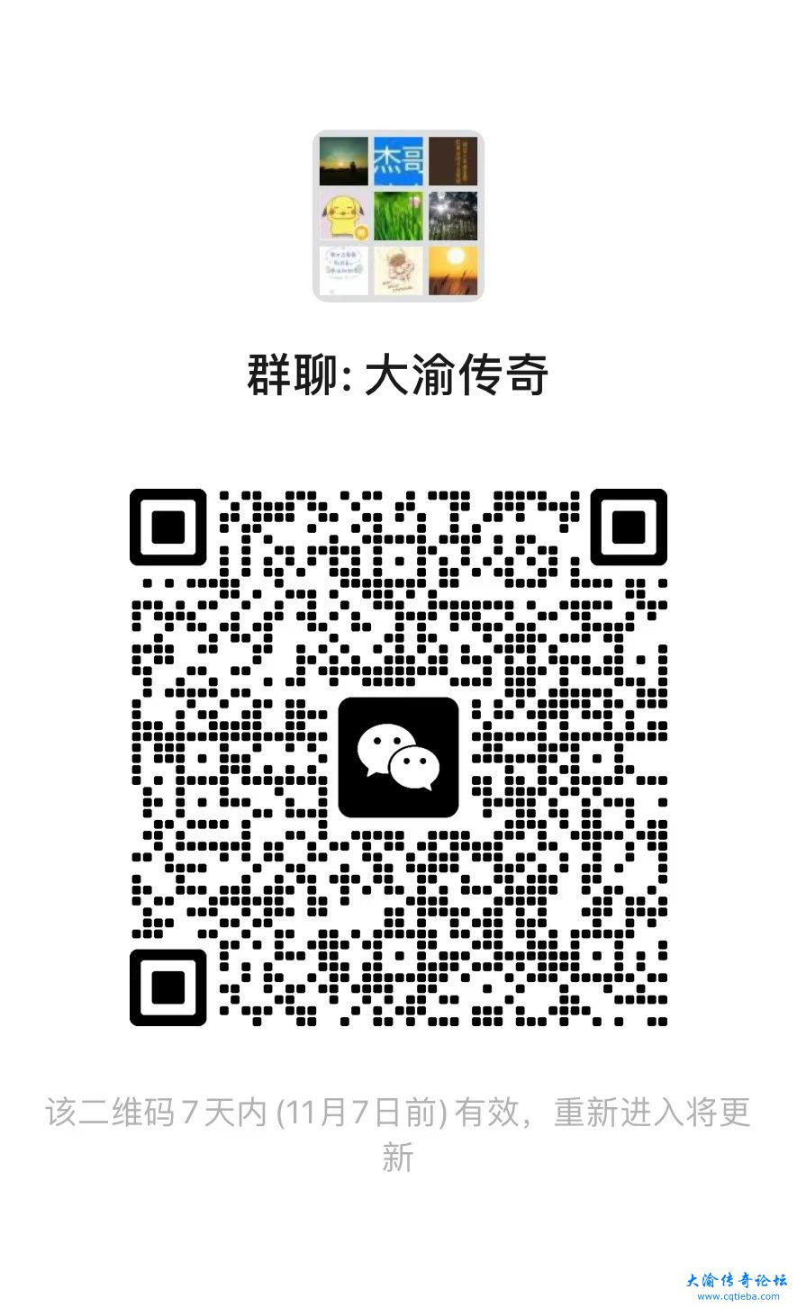 微信群