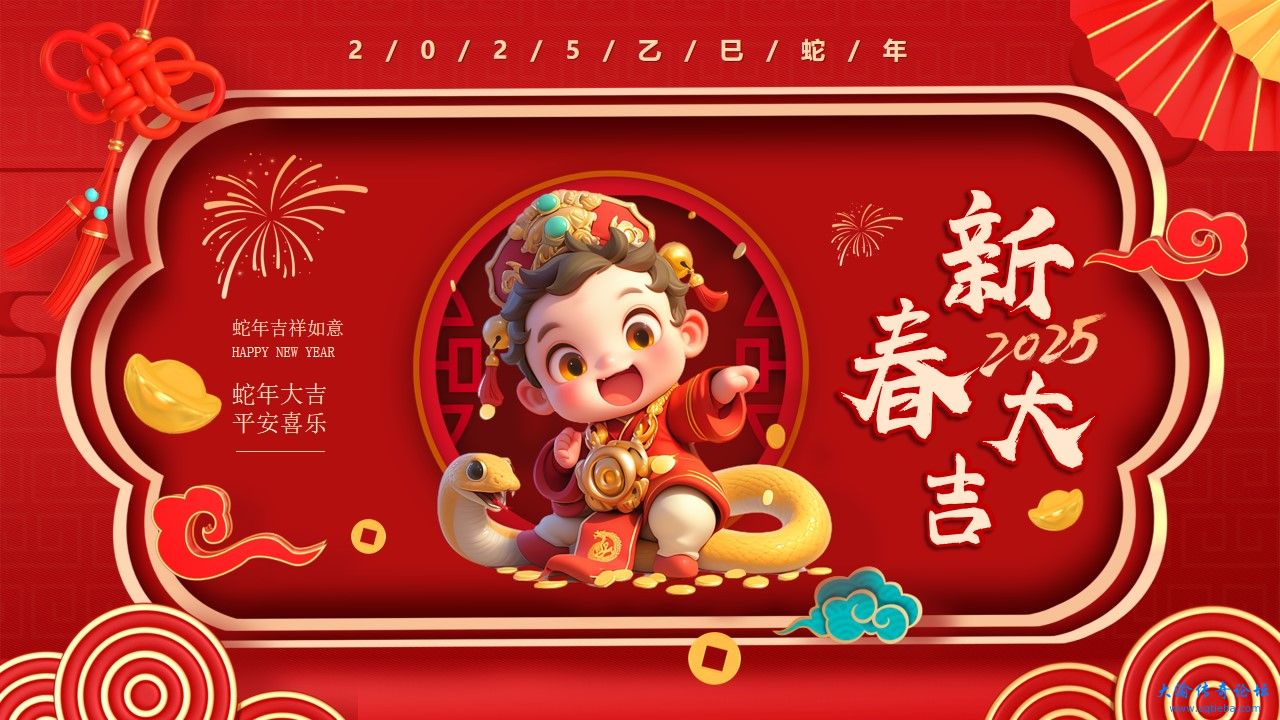 2025年春节