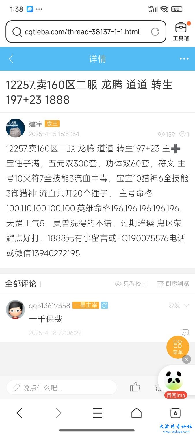 Screenshot_2025-04-30-13-37-18-382_com.tencent.mtt.jpg