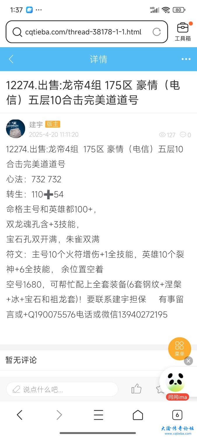 Screenshot_2025-04-30-13-37-18-382_com.tencent.mtt.jpg