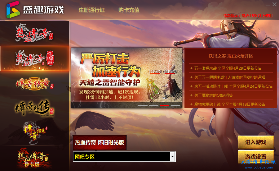 网吧专区登录界面