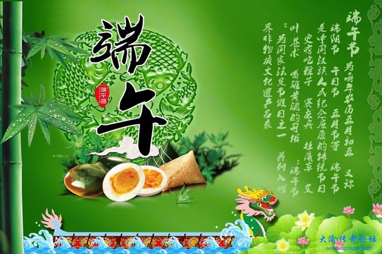 大渝传奇端午节祝福