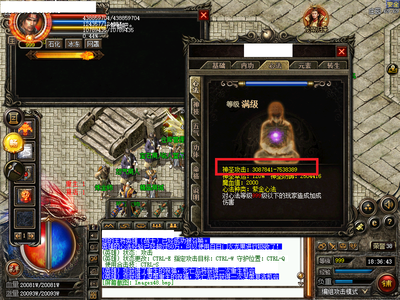 神圣值750万.bmp