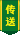 传送戒指
