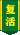 复活戒指
