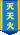 灭天火